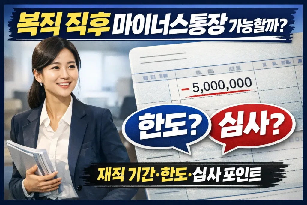 Can you get an overdraft account right after returning to work including employment period recognition credit limit and approval criteria