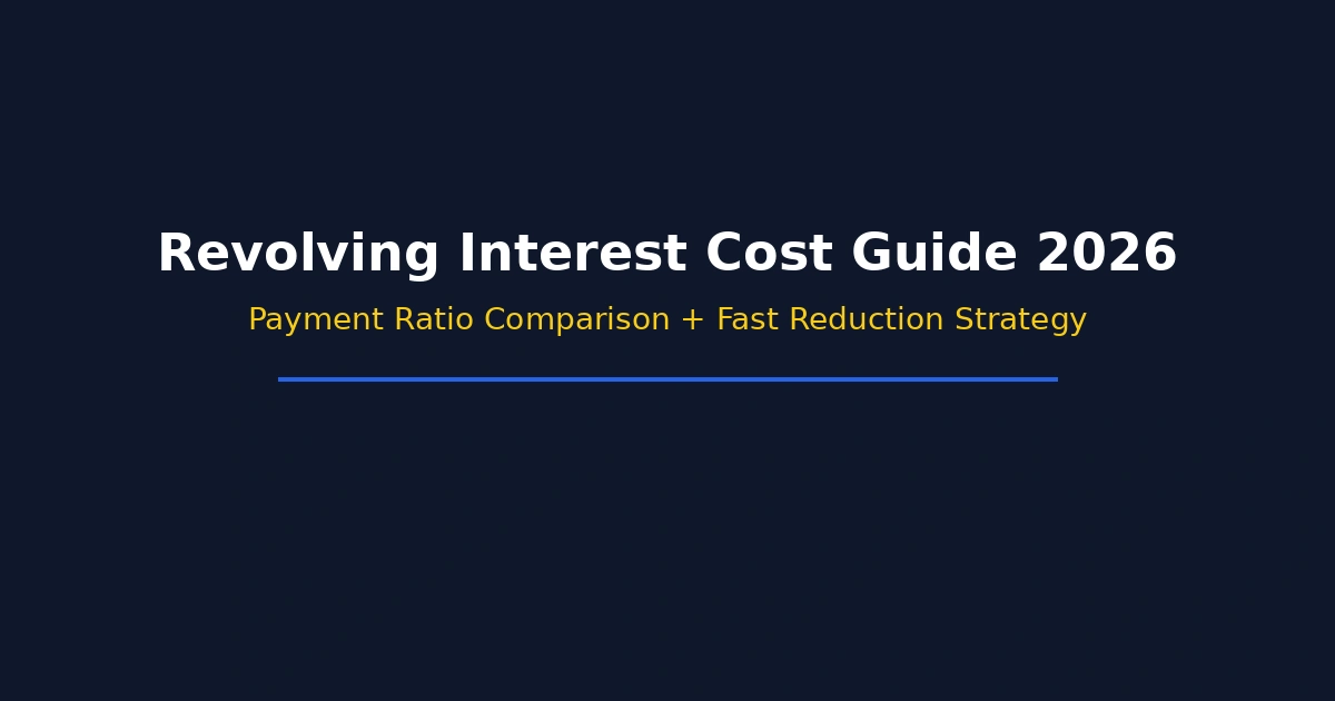 2026년 리볼빙 수수료(이자) 계산법: 결제비율별 비용 비교 + 가장 빨리 줄이는 루틴